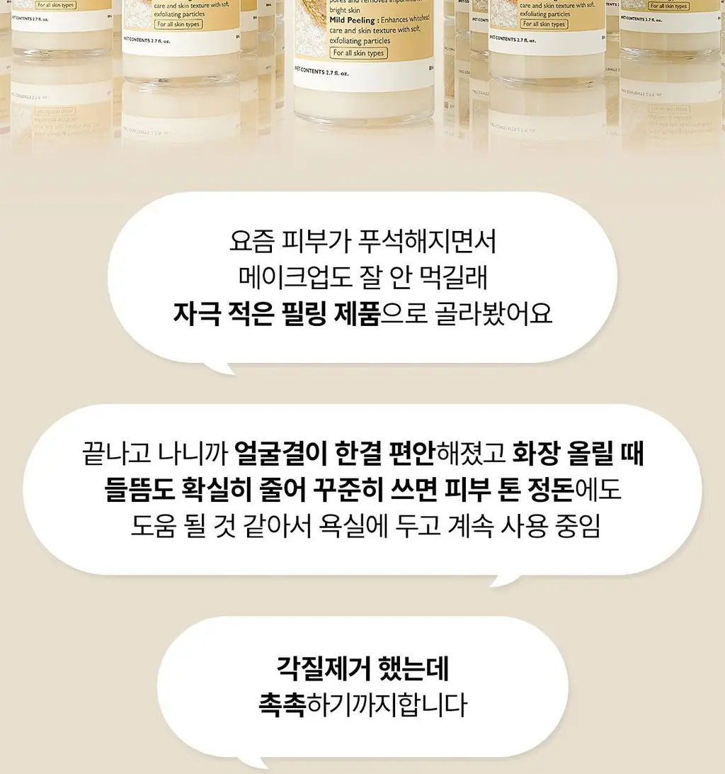 [카디비 PICK/미국 1위 필링젤] 닥터멜락신 필 샷 각질 케어 쌀 앰플 고마쥬 필링 젤 80ml 2종 택1 상세페이지 9